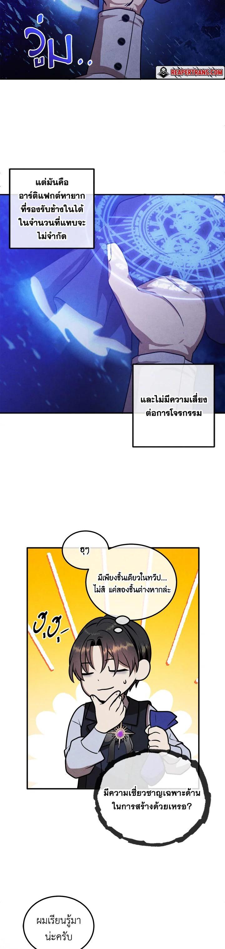 Legendary Youngest Son of the Marquis House ตอนที่ 107 แปลไทย