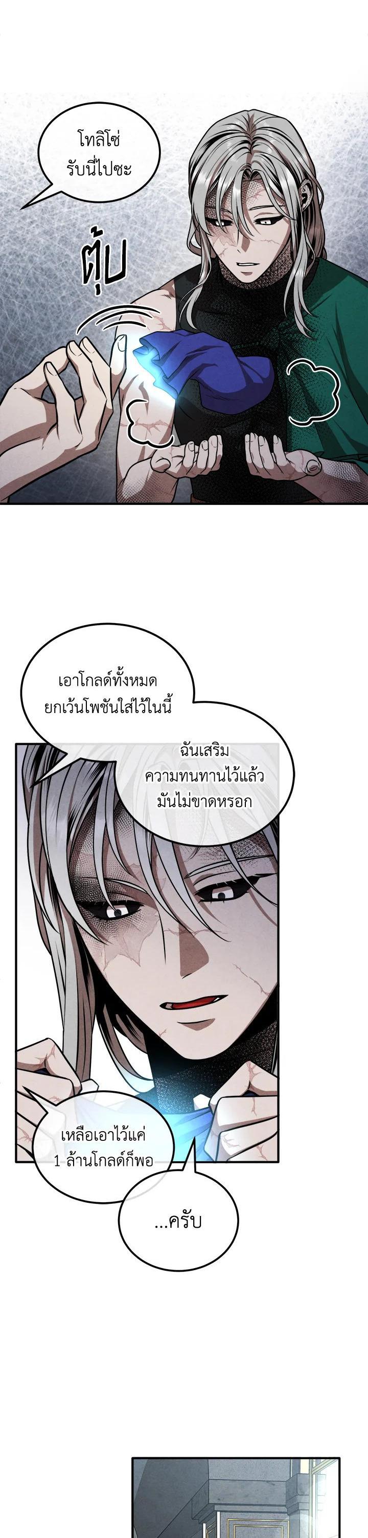 Legendary Youngest Son of the Marquis House ตอนที่ 107 แปลไทย