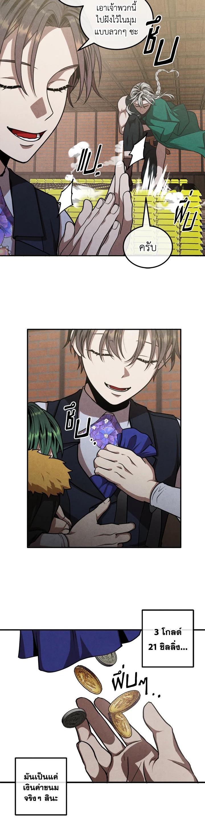 Legendary Youngest Son of the Marquis House ตอนที่ 107 แปลไทย