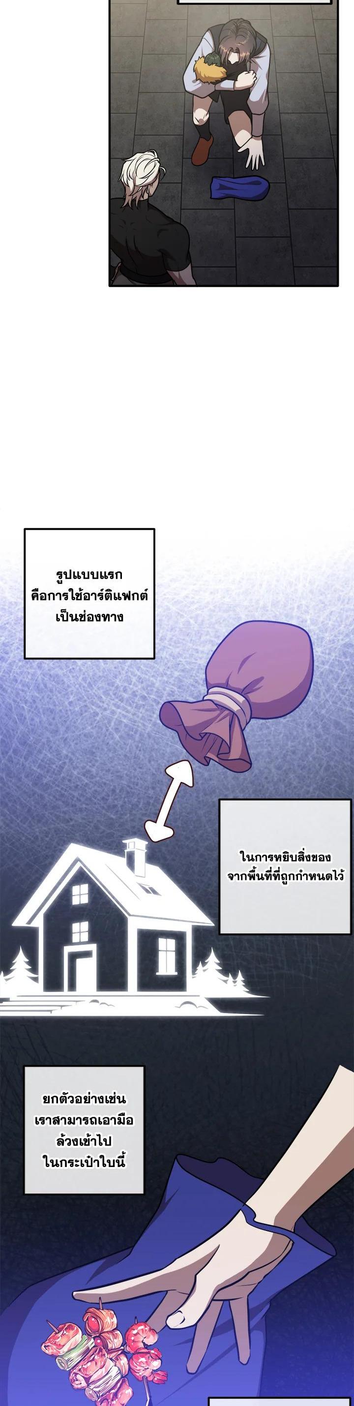 Legendary Youngest Son of the Marquis House ตอนที่ 107 แปลไทย