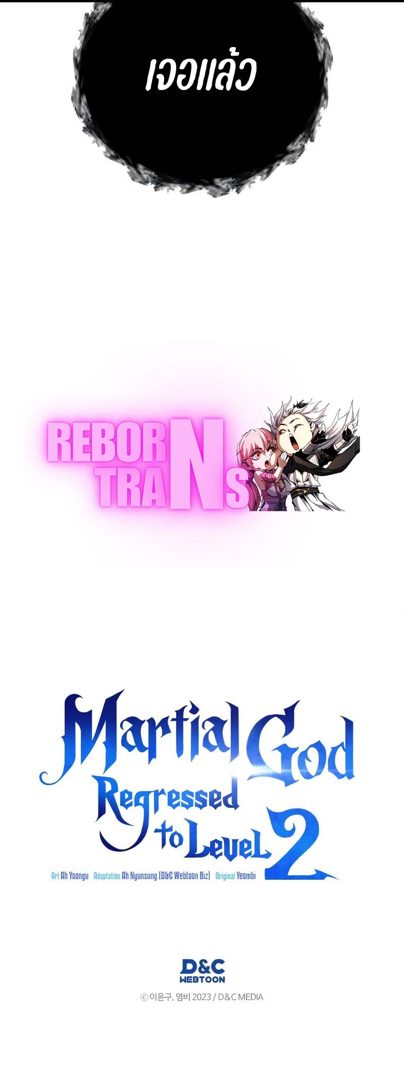 Martial God Regressed to Level 2 ตอนที่ 74 แปลไทย