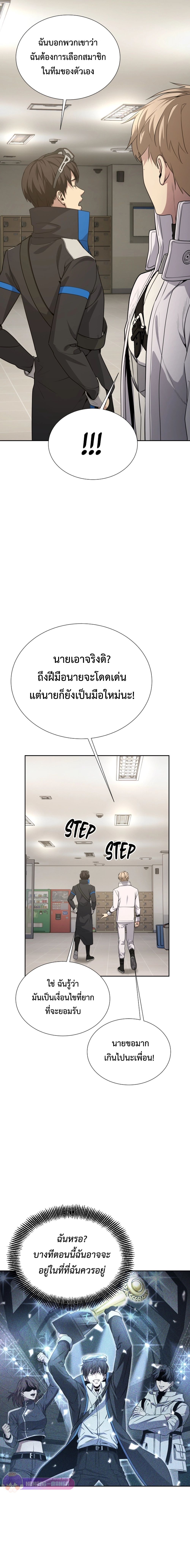 Return of the Genius Player การกลับมาอีกครั้งของผู้เล่นอัจฉริยะ ตอนที่ 22 แปลไทย