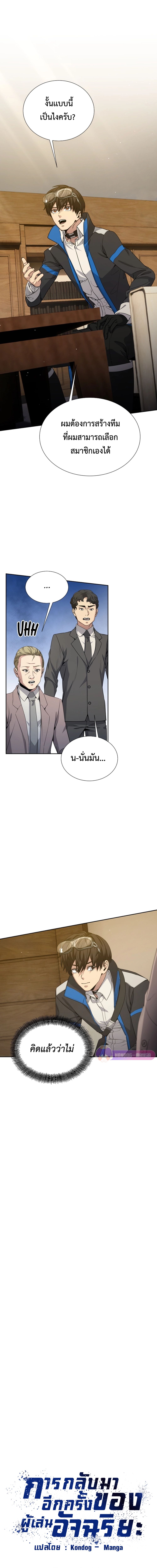 Return of the Genius Player การกลับมาอีกครั้งของผู้เล่นอัจฉริยะ ตอนที่ 22 แปลไทย