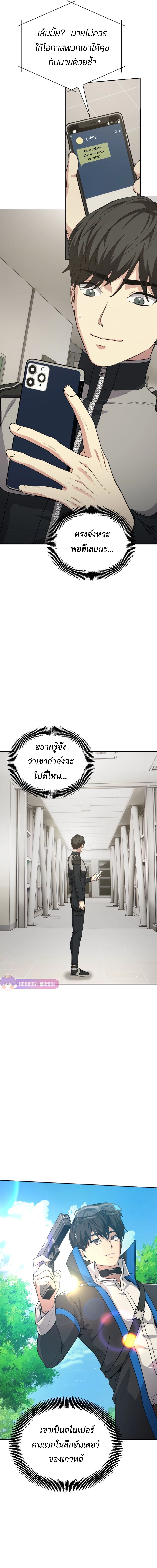 Return of the Genius Player การกลับมาอีกครั้งของผู้เล่นอัจฉริยะ ตอนที่ 22 แปลไทย