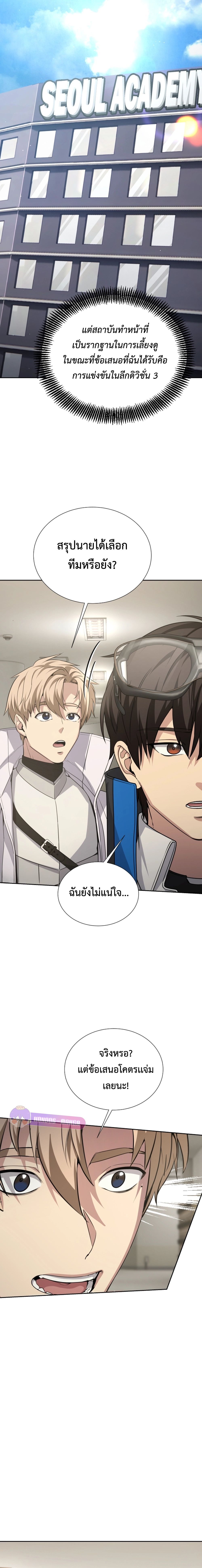 Return of the Genius Player การกลับมาอีกครั้งของผู้เล่นอัจฉริยะ ตอนที่ 22 แปลไทย