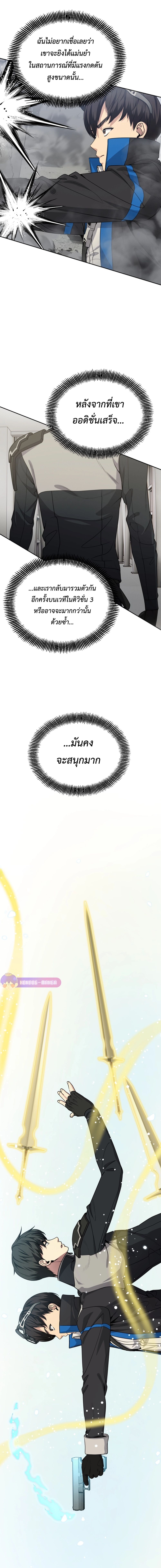 Return of the Genius Player การกลับมาอีกครั้งของผู้เล่นอัจฉริยะ ตอนที่ 22 แปลไทย