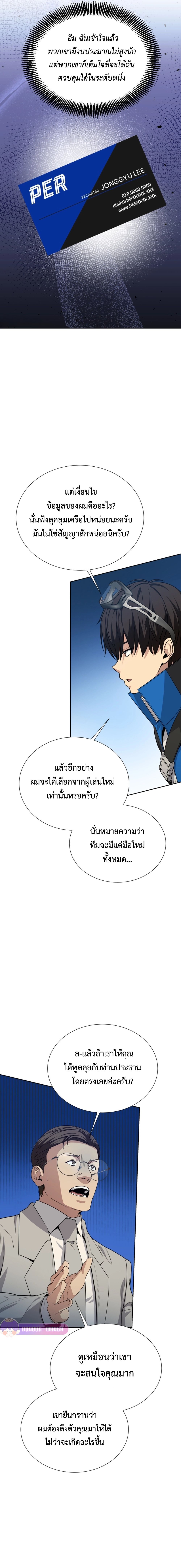 Return of the Genius Player การกลับมาอีกครั้งของผู้เล่นอัจฉริยะ ตอนที่ 22 แปลไทย