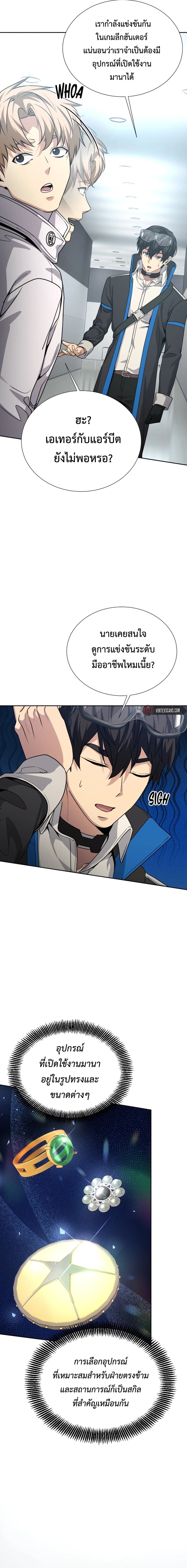 Return of the Genius Player การกลับมาอีกครั้งของผู้เล่นอัจฉริยะ ตอนที่ 22 แปลไทย