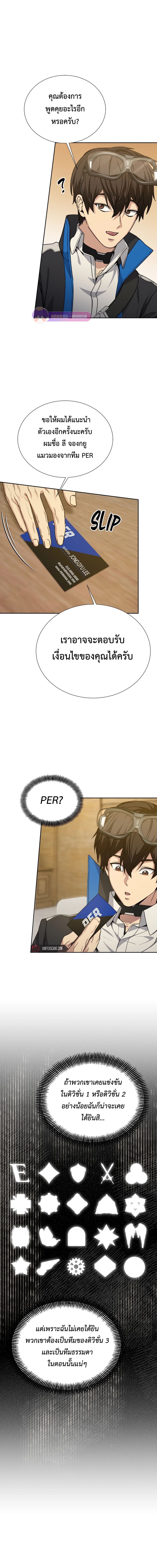Return of the Genius Player การกลับมาอีกครั้งของผู้เล่นอัจฉริยะ ตอนที่ 22 แปลไทย