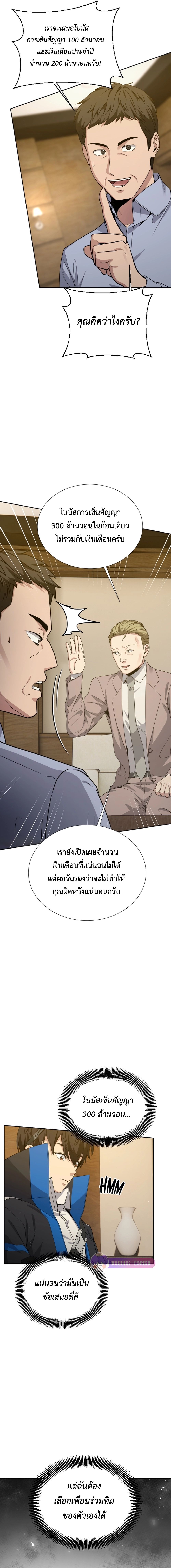 Return of the Genius Player การกลับมาอีกครั้งของผู้เล่นอัจฉริยะ ตอนที่ 22 แปลไทย