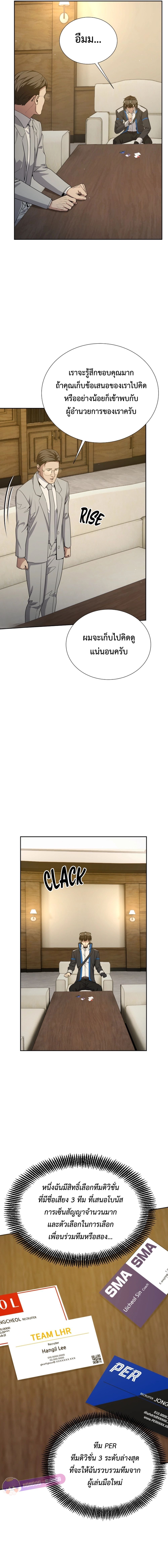 Return of the Genius Player การกลับมาอีกครั้งของผู้เล่นอัจฉริยะ ตอนที่ 22 แปลไทย