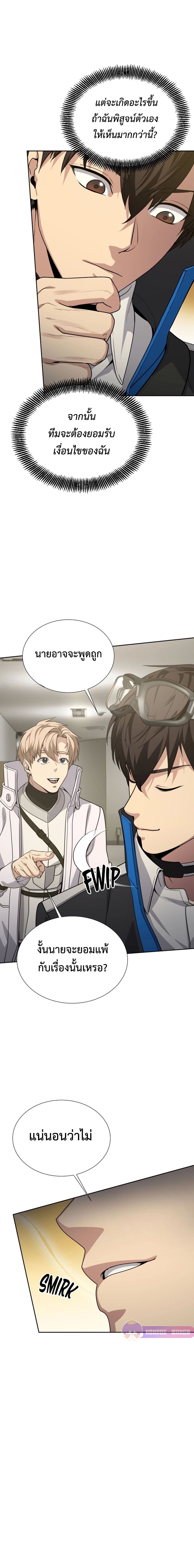 Return of the Genius Player การกลับมาอีกครั้งของผู้เล่นอัจฉริยะ ตอนที่ 22 แปลไทย