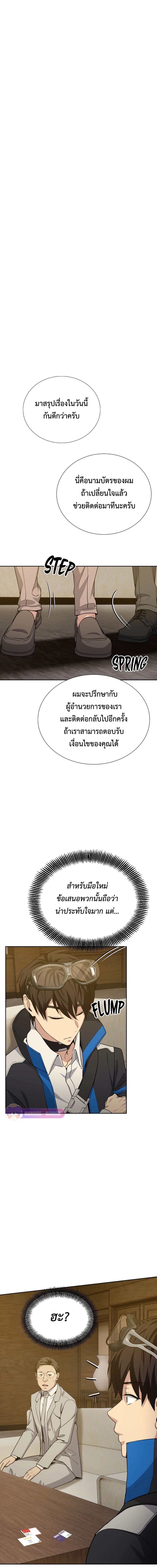 Return of the Genius Player การกลับมาอีกครั้งของผู้เล่นอัจฉริยะ ตอนที่ 22 แปลไทย