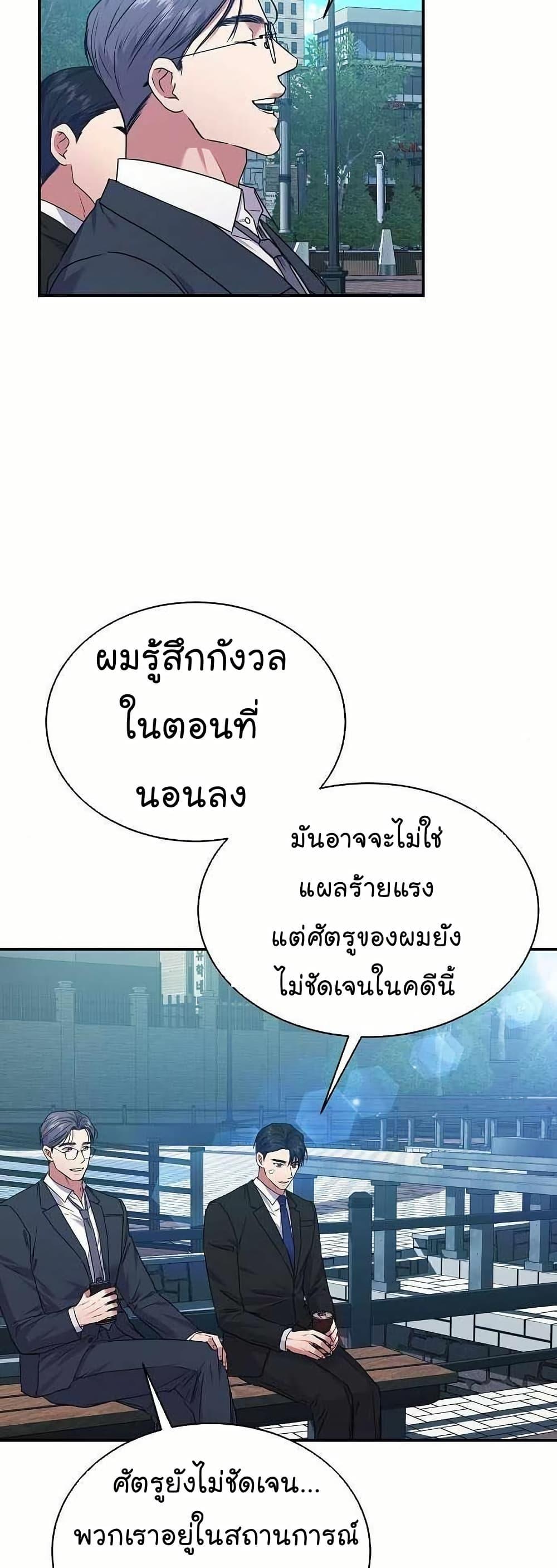 National Tax Service Thug ตอนที่ 28 แปลไทย