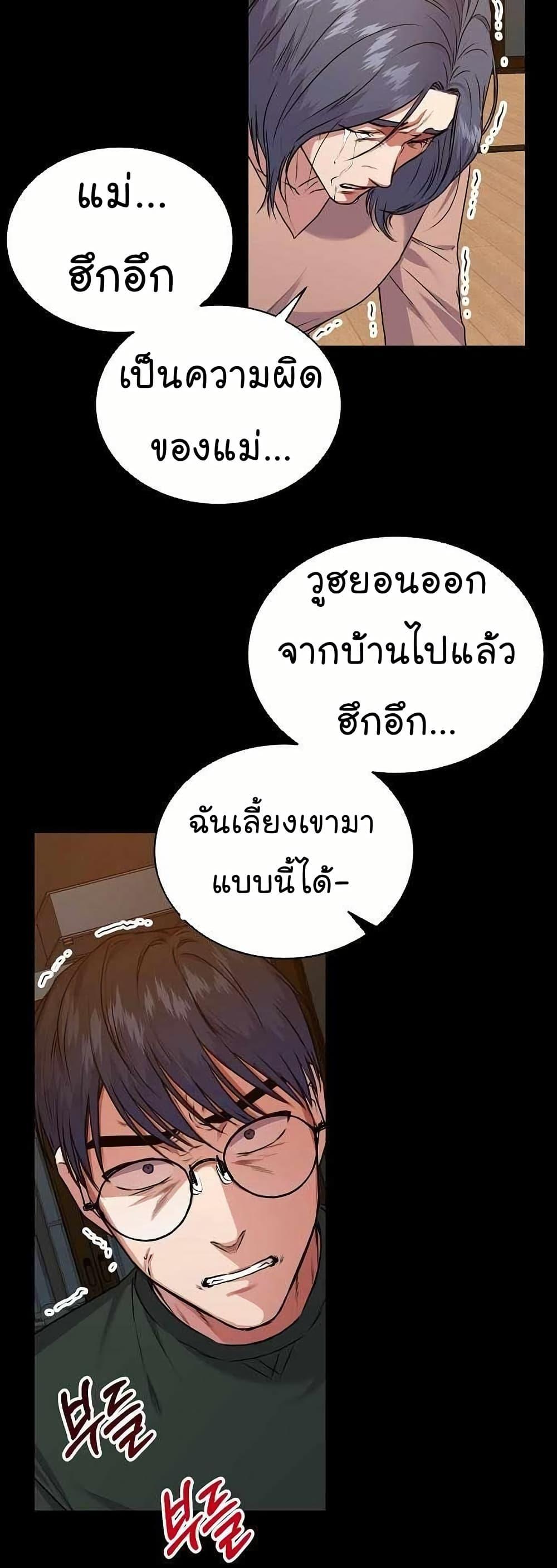 National Tax Service Thug ตอนที่ 28 แปลไทย