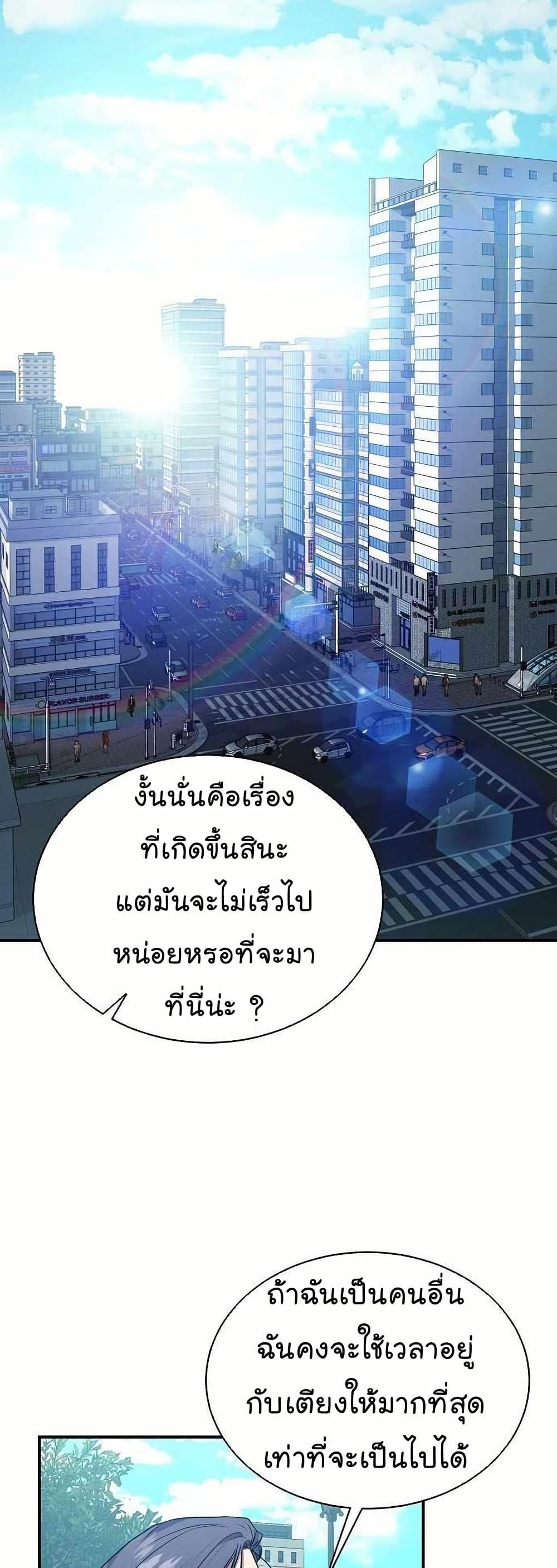 National Tax Service Thug ตอนที่ 28 แปลไทย