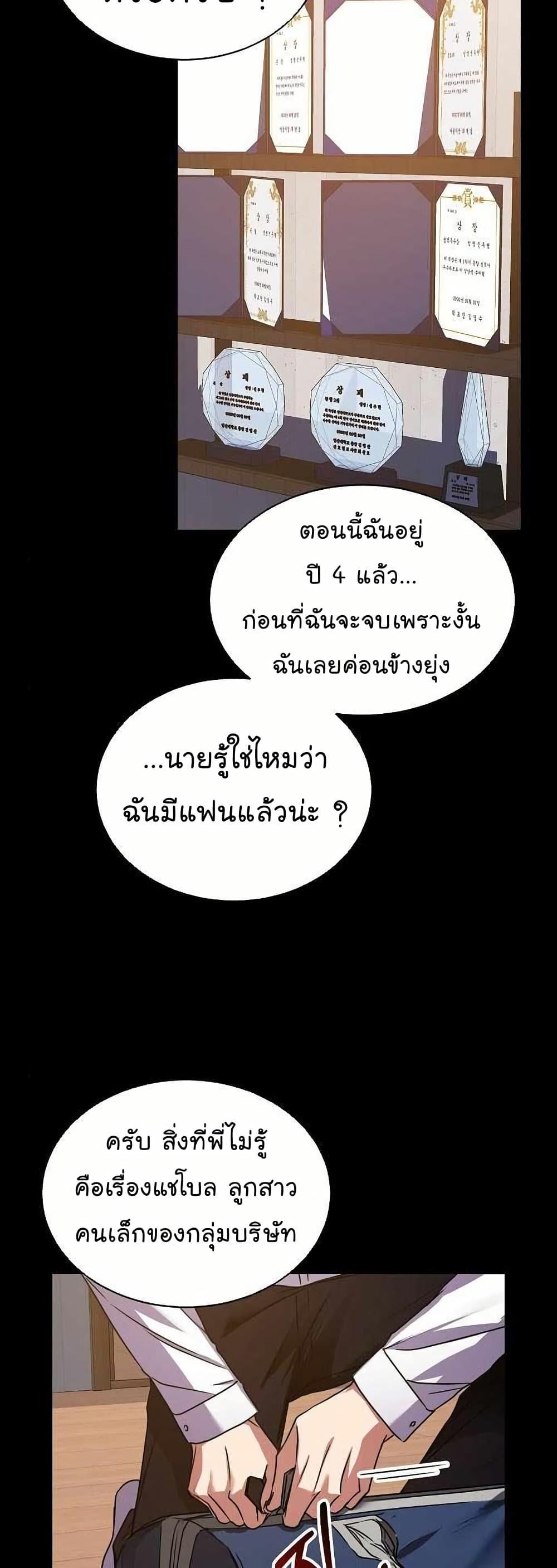 National Tax Service Thug ตอนที่ 28 แปลไทย
