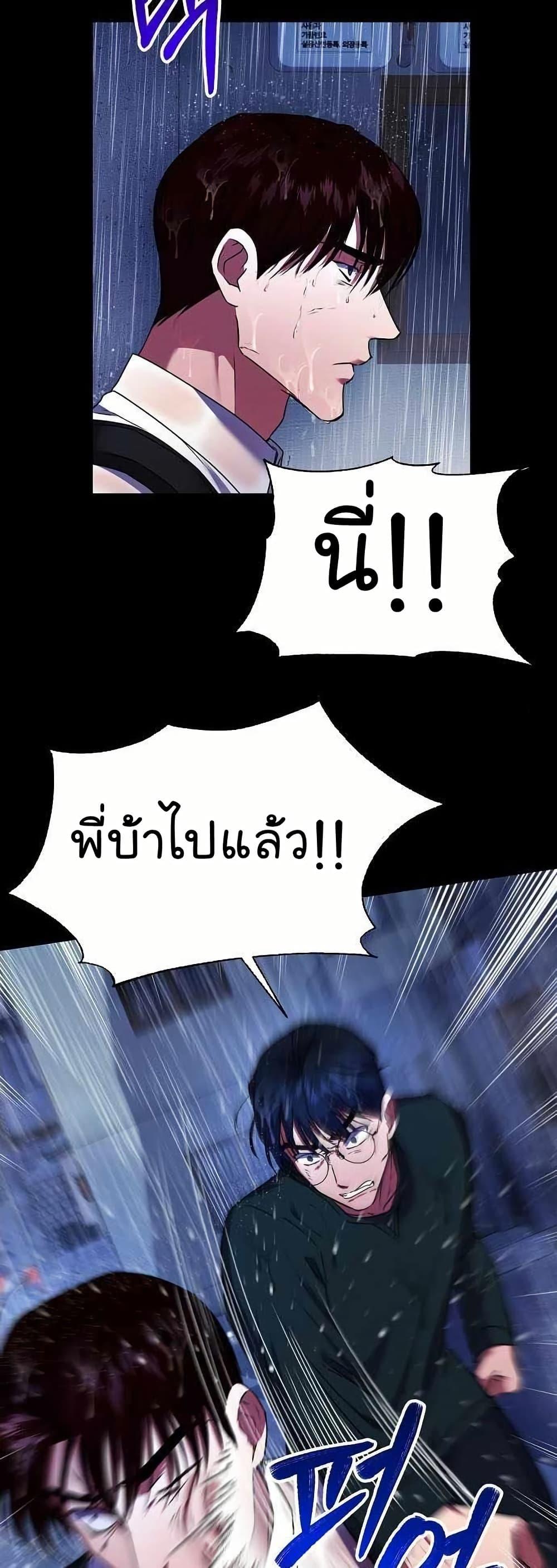 National Tax Service Thug ตอนที่ 28 แปลไทย