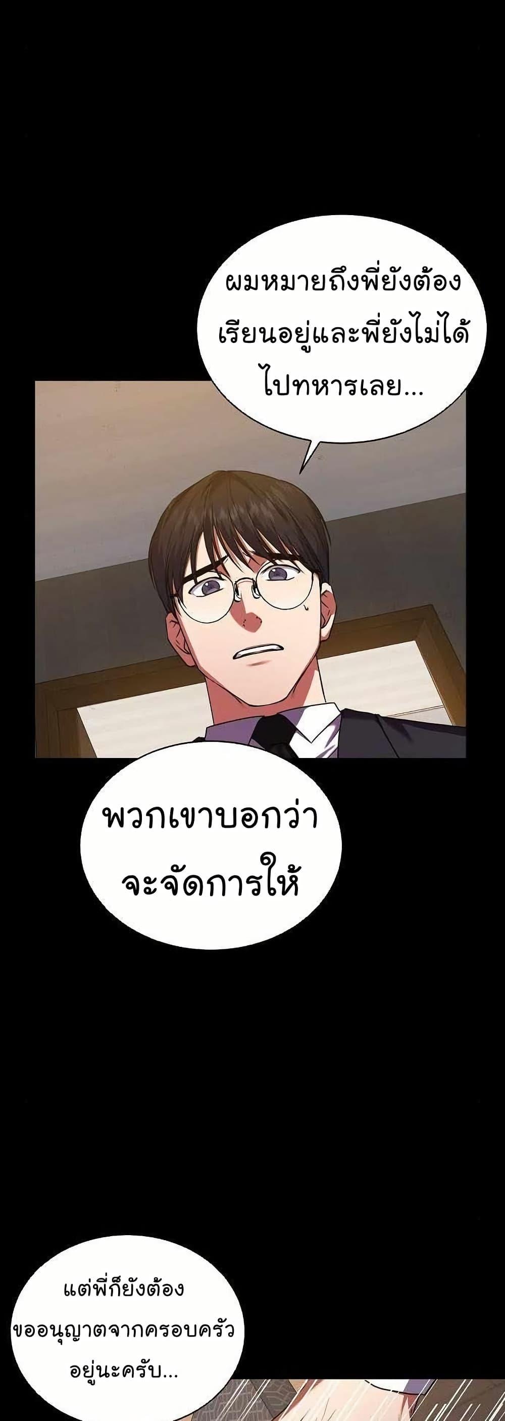 National Tax Service Thug ตอนที่ 28 แปลไทย