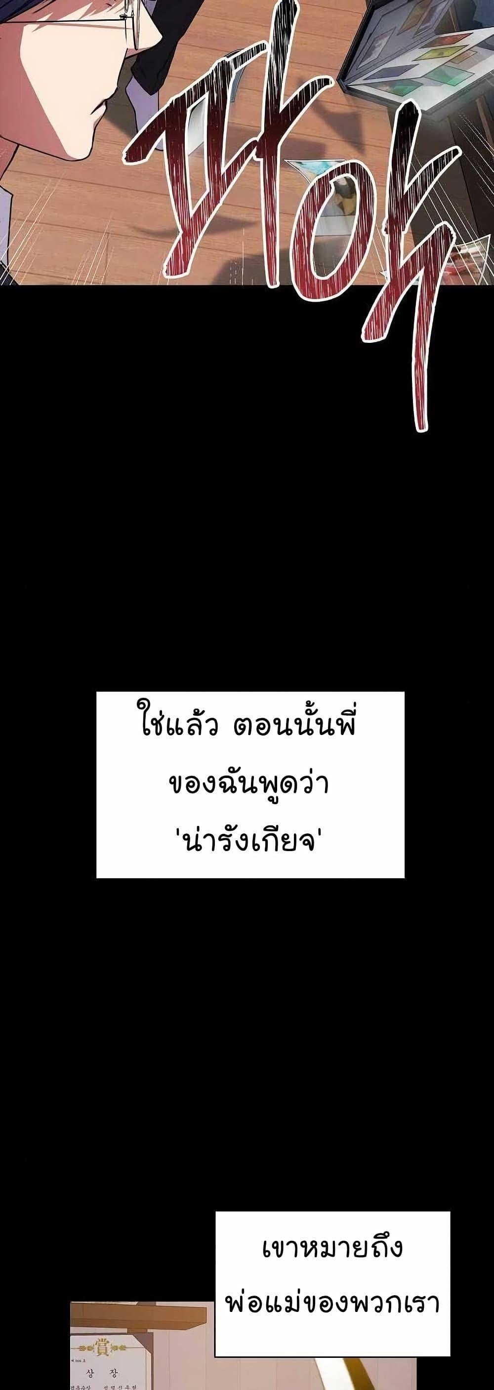National Tax Service Thug ตอนที่ 28 แปลไทย