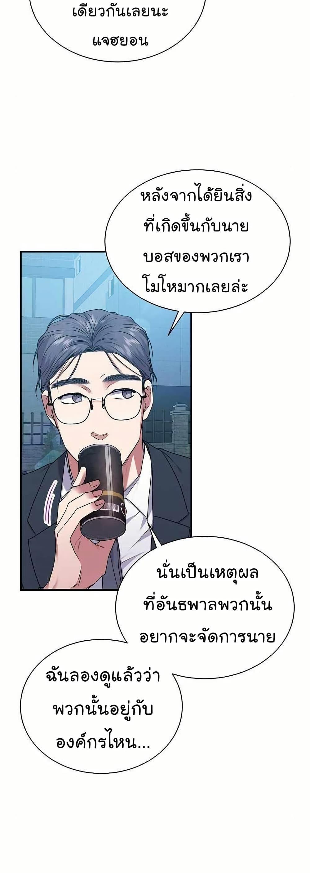 National Tax Service Thug ตอนที่ 28 แปลไทย