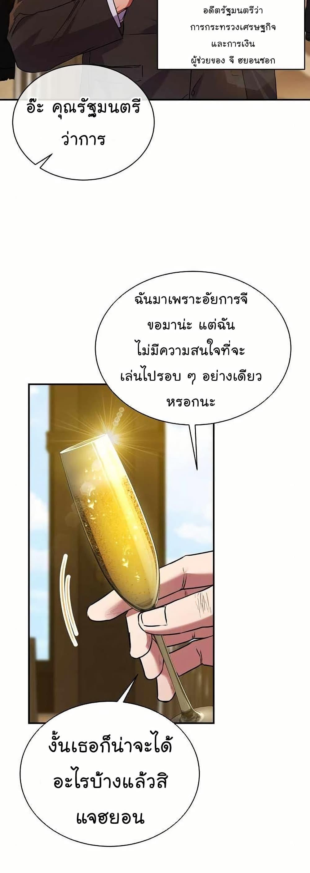 National Tax Service Thug ตอนที่ 28 แปลไทย