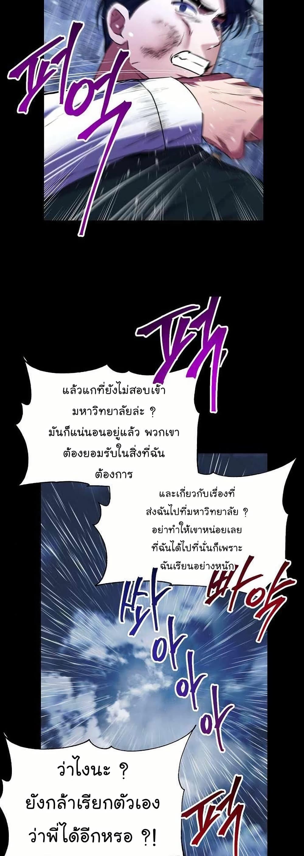 National Tax Service Thug ตอนที่ 28 แปลไทย