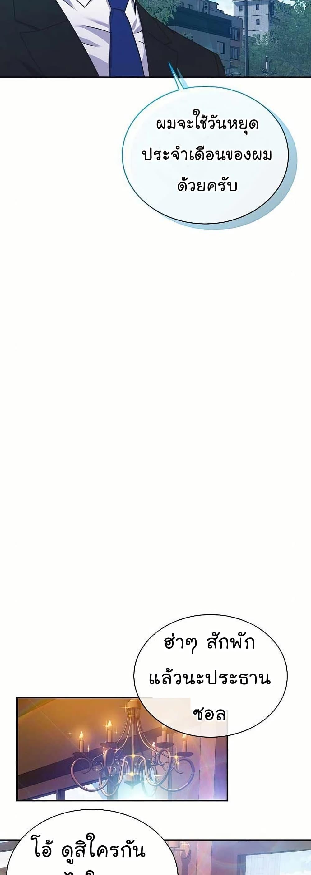 National Tax Service Thug ตอนที่ 28 แปลไทย