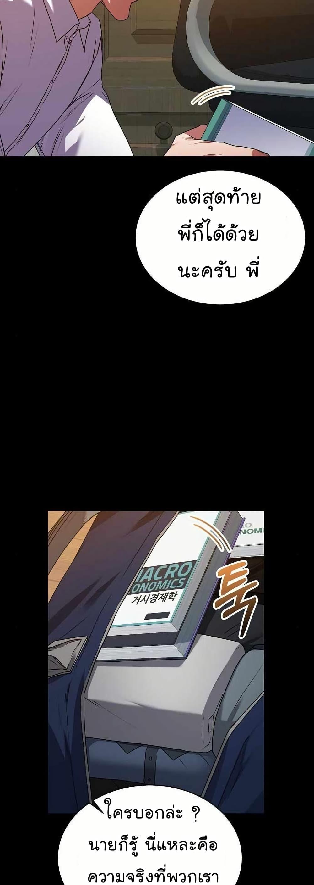 National Tax Service Thug ตอนที่ 28 แปลไทย