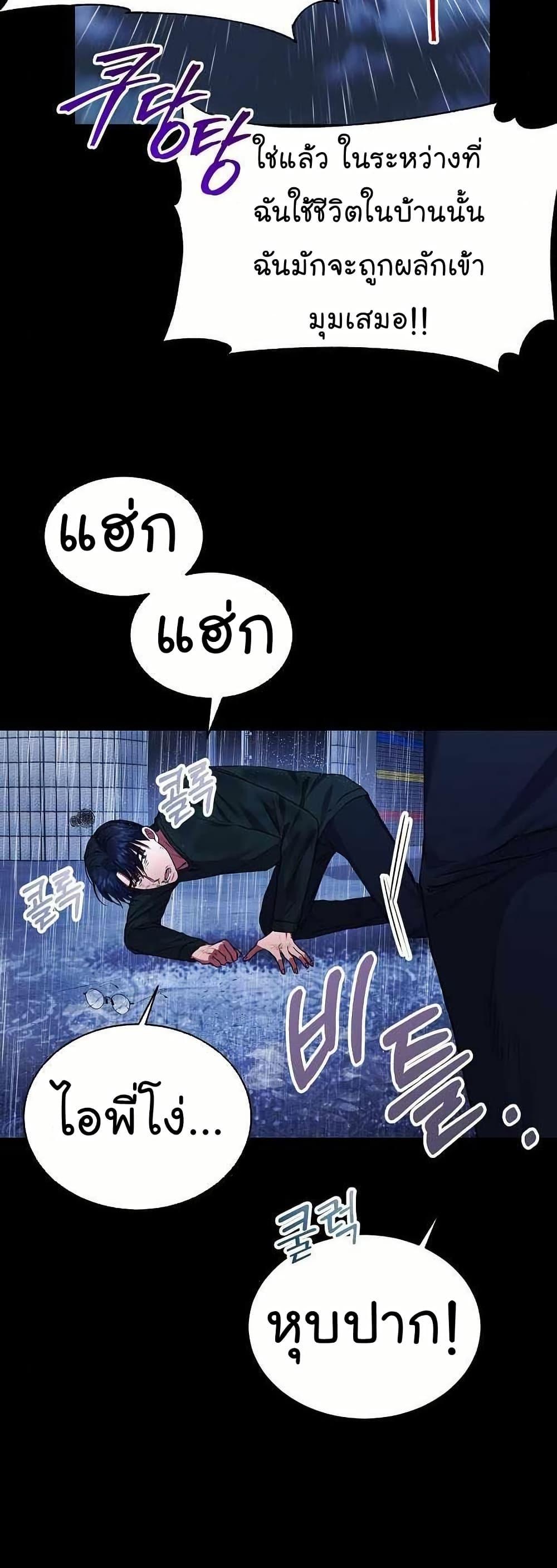 National Tax Service Thug ตอนที่ 28 แปลไทย