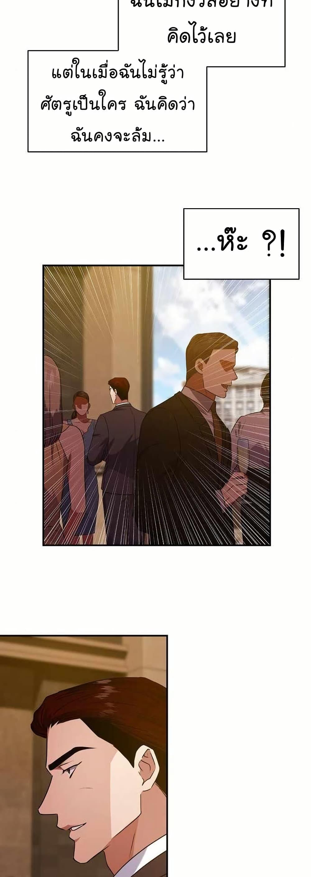 National Tax Service Thug ตอนที่ 28 แปลไทย