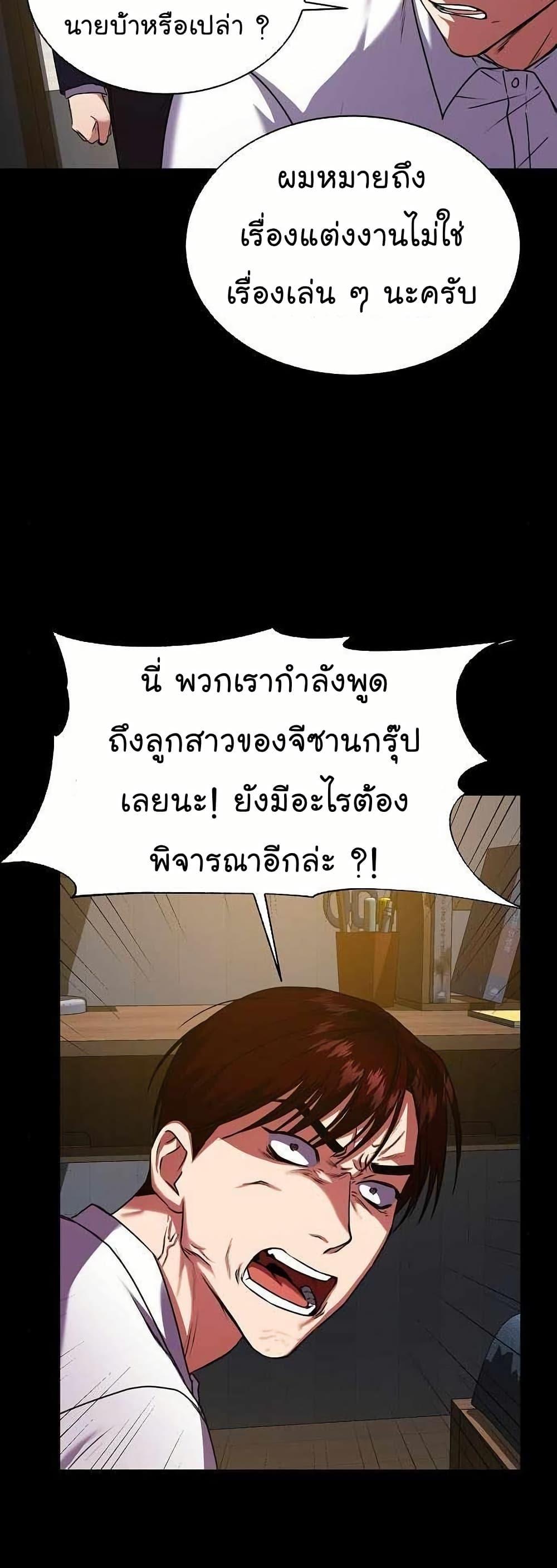 National Tax Service Thug ตอนที่ 28 แปลไทย