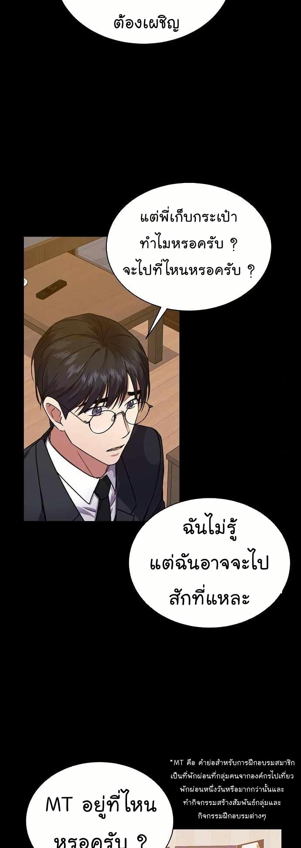 National Tax Service Thug ตอนที่ 28 แปลไทย