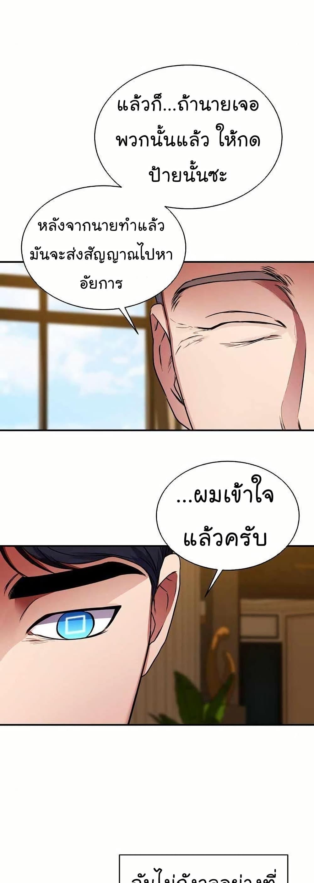 National Tax Service Thug ตอนที่ 28 แปลไทย