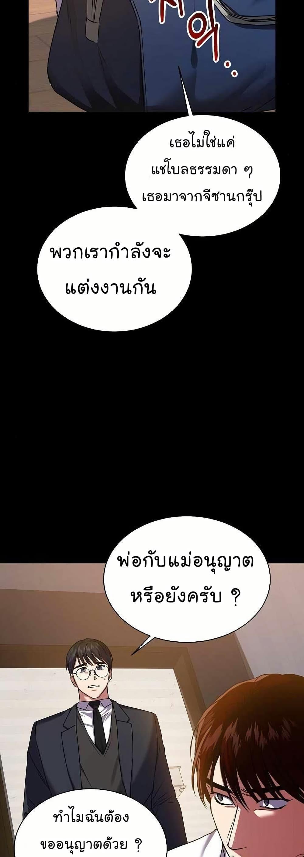 National Tax Service Thug ตอนที่ 28 แปลไทย