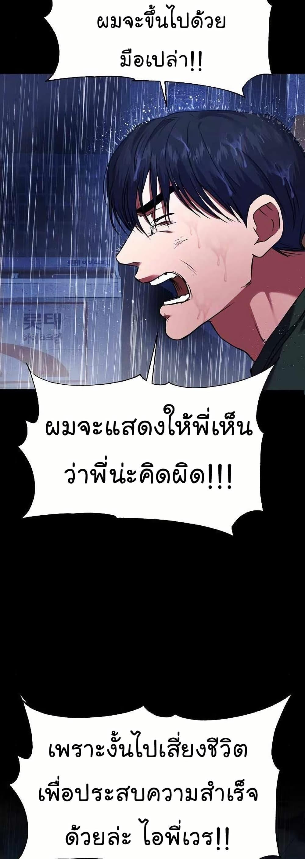 National Tax Service Thug ตอนที่ 28 แปลไทย