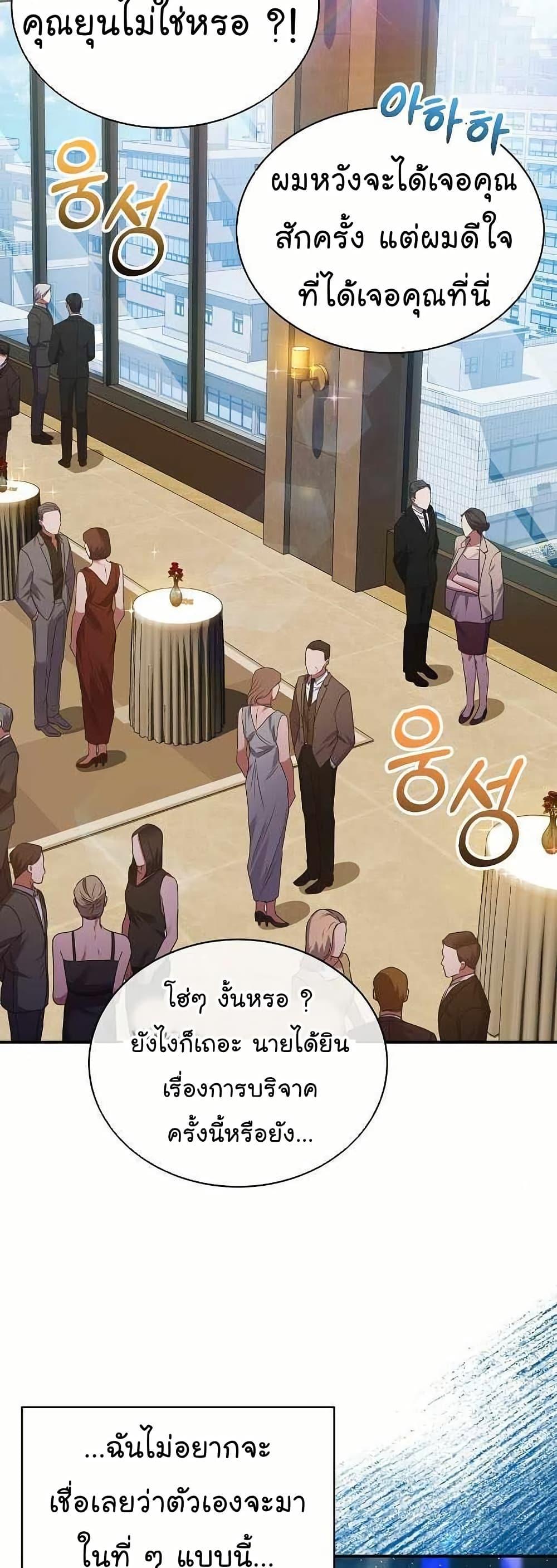 National Tax Service Thug ตอนที่ 28 แปลไทย