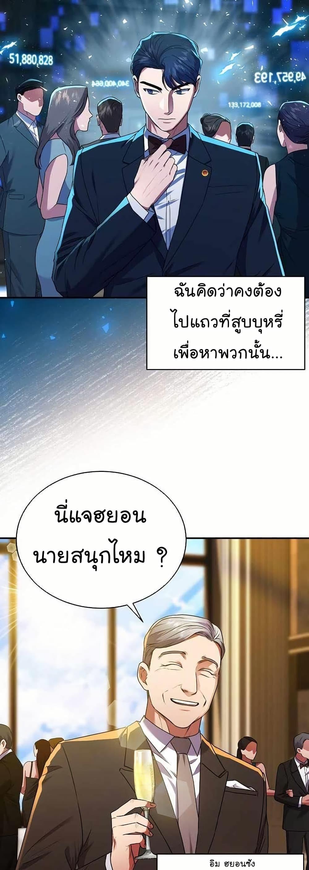 National Tax Service Thug ตอนที่ 28 แปลไทย