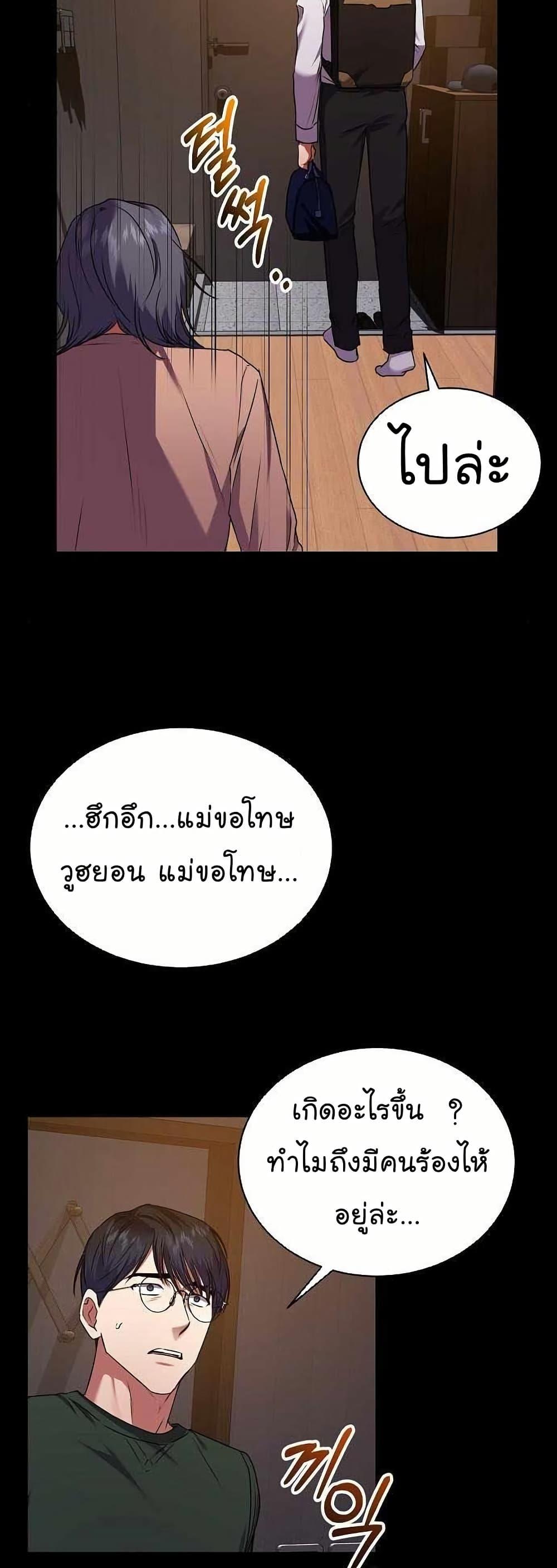 National Tax Service Thug ตอนที่ 28 แปลไทย