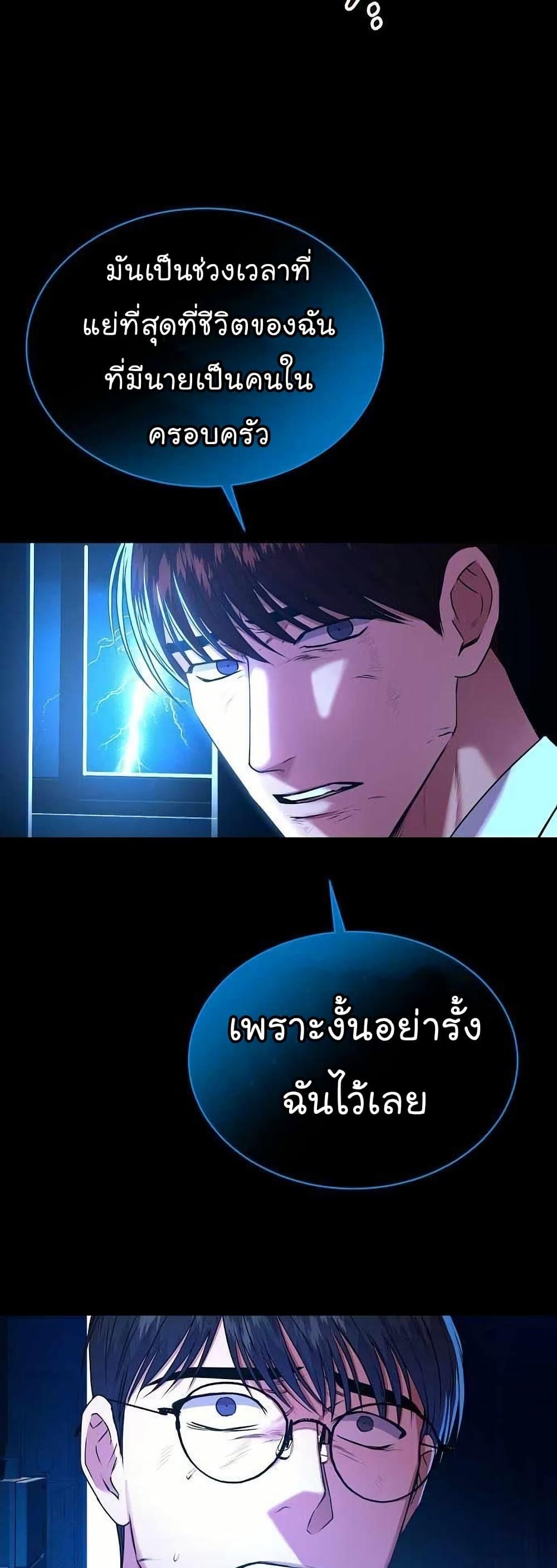 National Tax Service Thug ตอนที่ 28 แปลไทย
