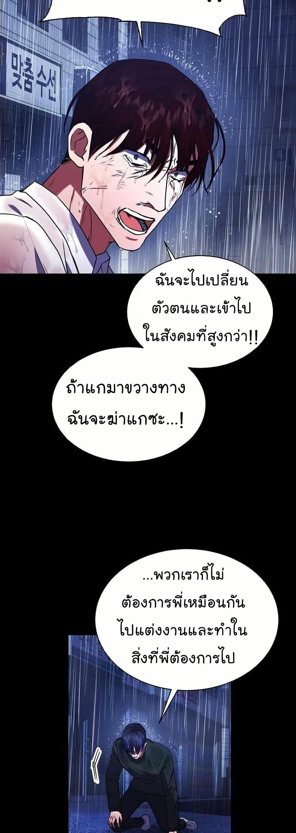 National Tax Service Thug ตอนที่ 28 แปลไทย