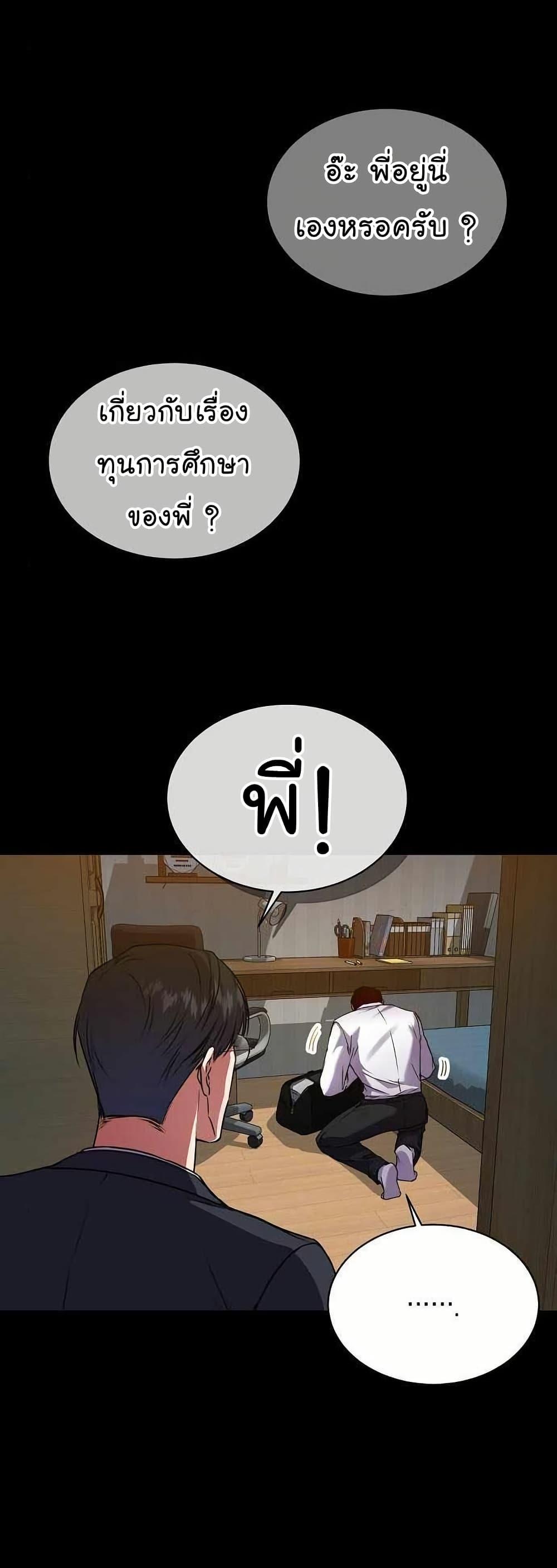 National Tax Service Thug ตอนที่ 28 แปลไทย