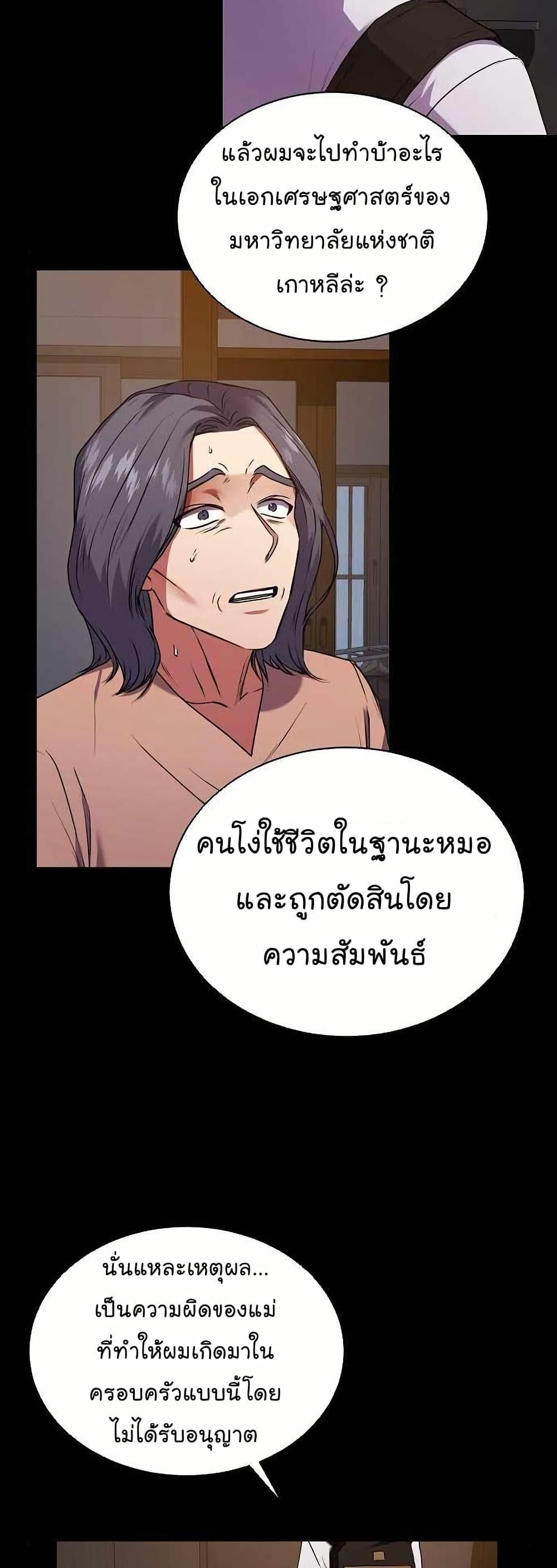 National Tax Service Thug ตอนที่ 28 แปลไทย