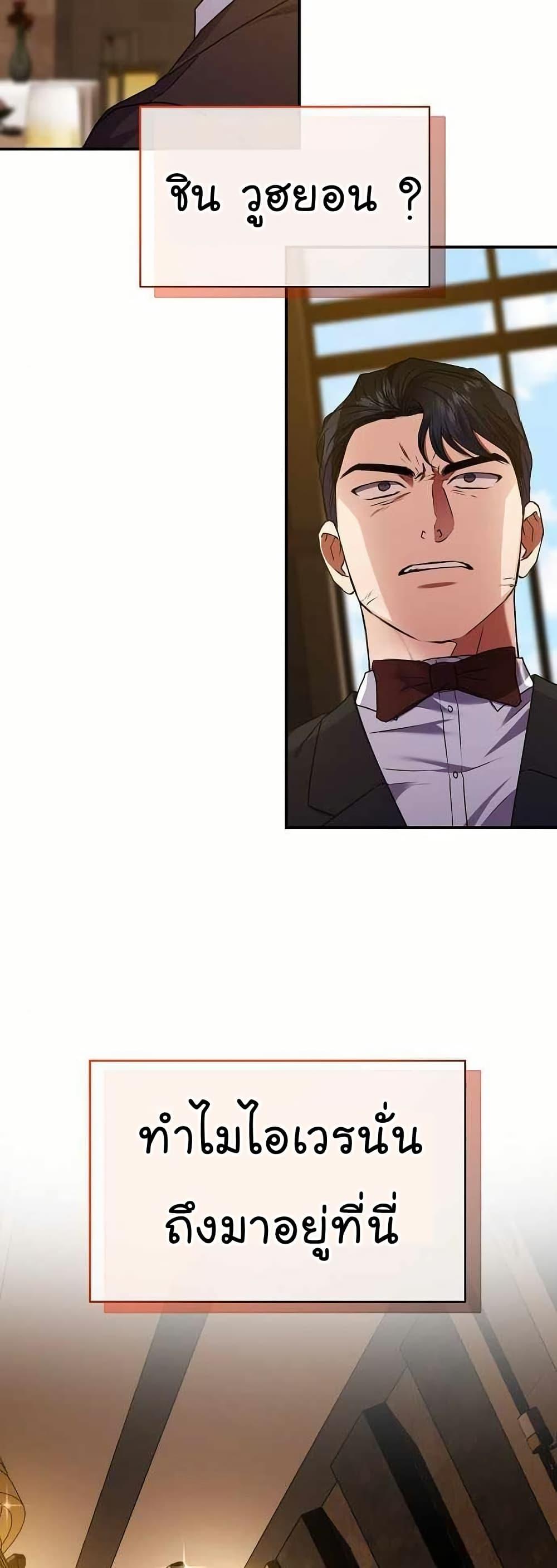 National Tax Service Thug ตอนที่ 28 แปลไทย