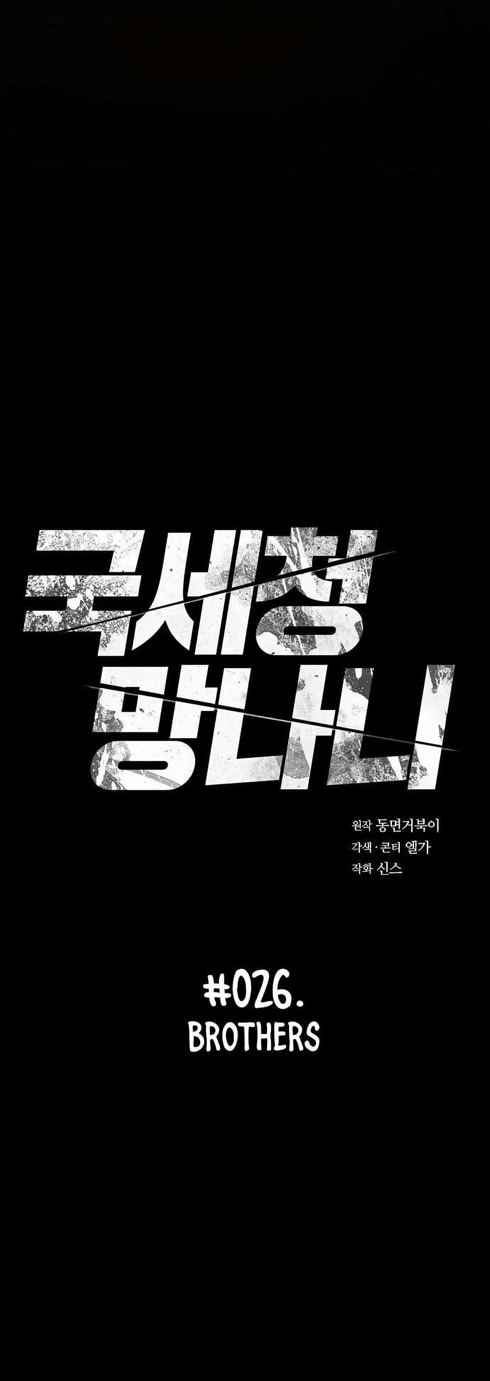 National Tax Service Thug ตอนที่ 28 แปลไทย