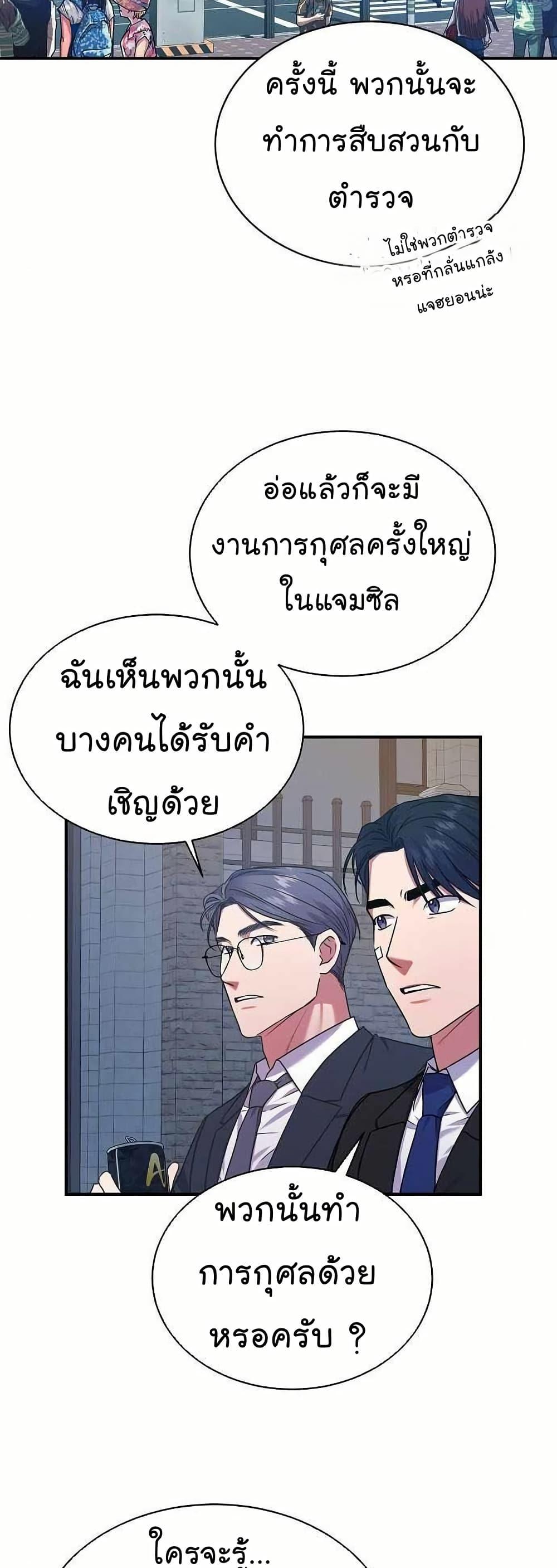 National Tax Service Thug ตอนที่ 28 แปลไทย