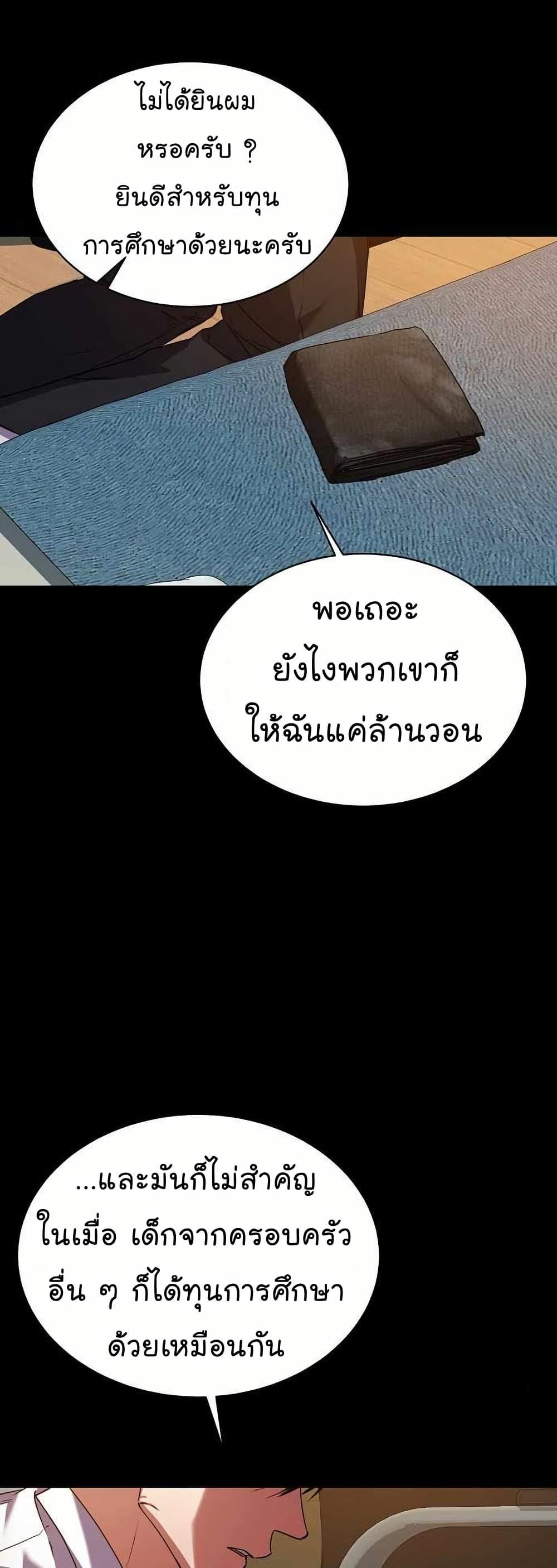 National Tax Service Thug ตอนที่ 28 แปลไทย