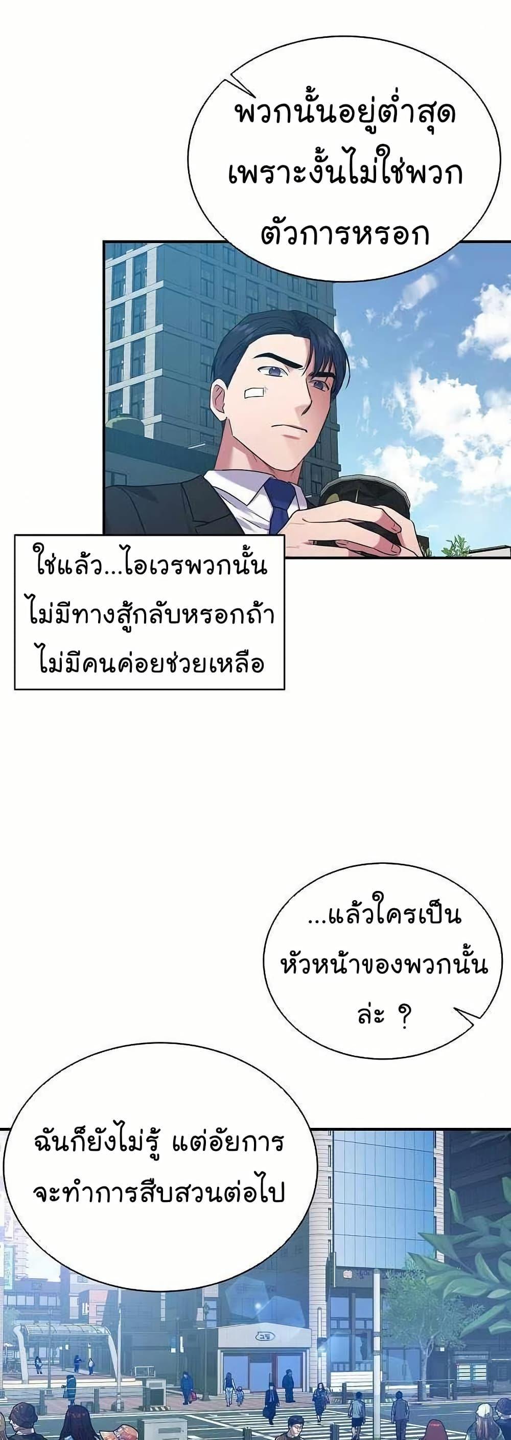 National Tax Service Thug ตอนที่ 28 แปลไทย