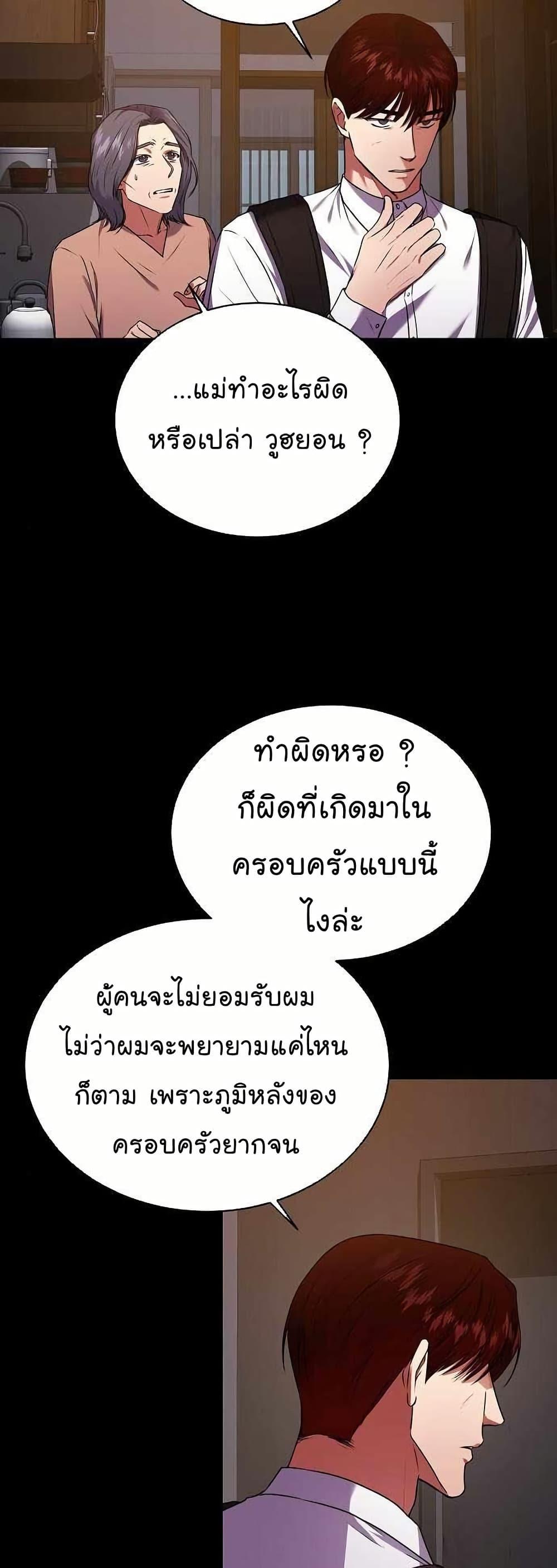 National Tax Service Thug ตอนที่ 28 แปลไทย