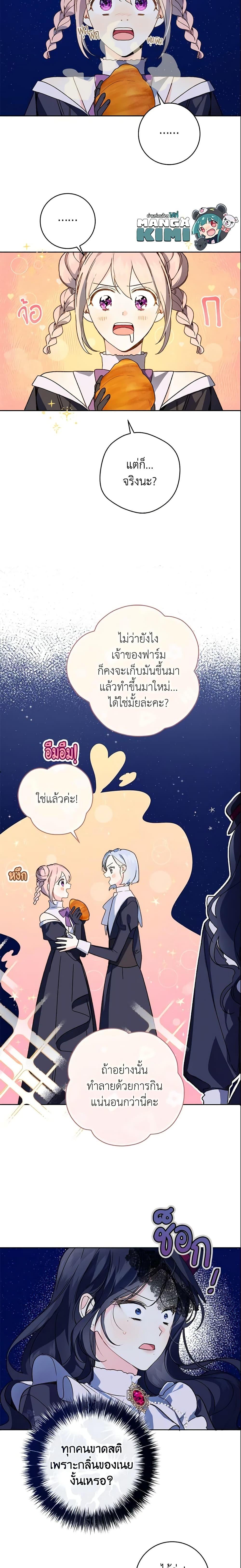 My Farm by the Palace ฟาร์มมาโรเนียข้างพระราชวัง ตอนที่ 32 แปลไทย